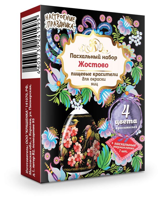 Набор пасхальный Настроение праздника Жостово с разноцветными красителями