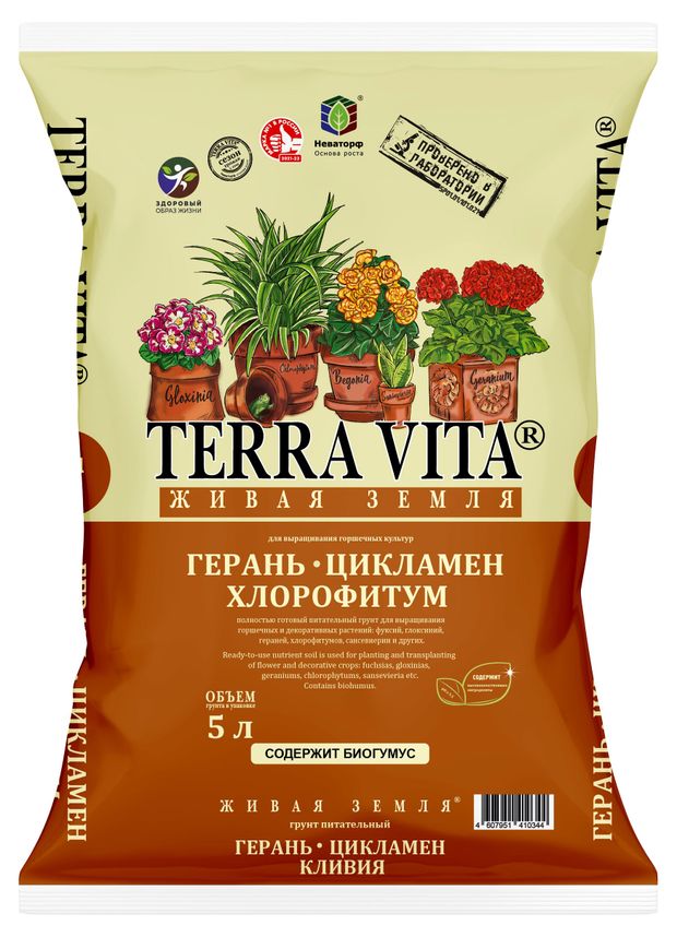 Грунт Terra Vita герань-цикламен-хлорофитум, 5 л