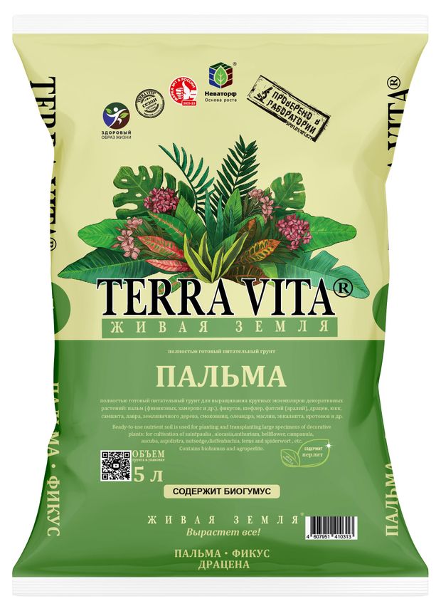 Грунт Terra Vita пальма-фикус-драцена 5л