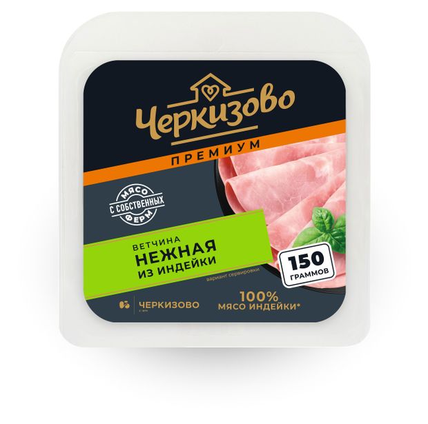 Ветчина Черкизово Premium нежная из индейки, 150 г