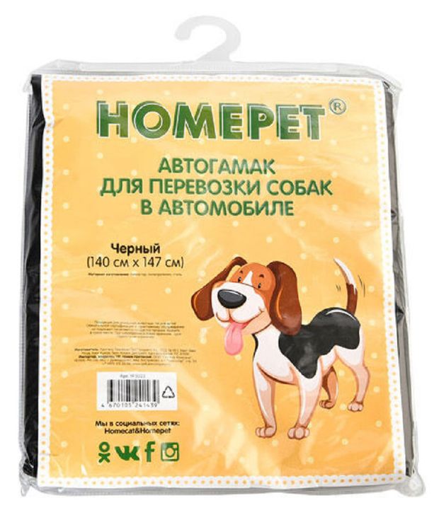 фото Автогамак homepet для перевозки собак в автомобиле черный, 140х147 см