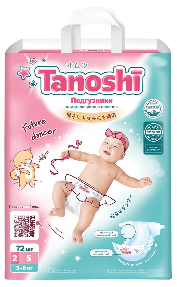 Подгузники для детей Tanoshi S 3-6 кг, 72 шт