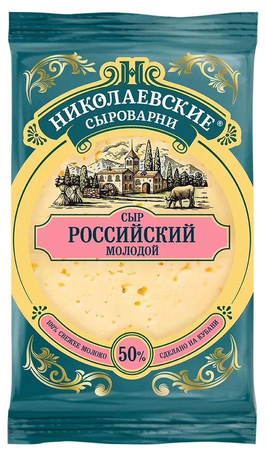 Сыр российский молодой Николаевские сыроварни 50 БЗМЖ 180 г 259₽