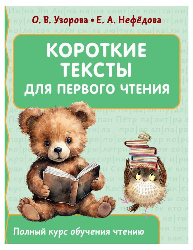 Книга полный курс обучения чтению