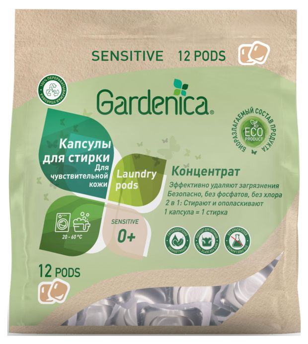 Капсулы для стирки Gardenica Sensitive для чувствительной кожи, 12 шт