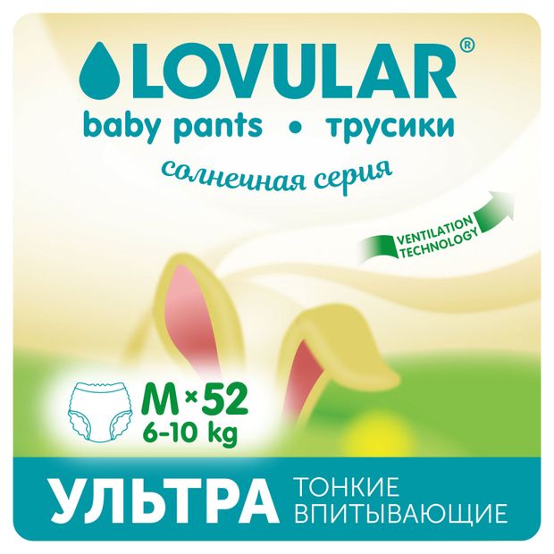 фото Трусики-подгузники lovular cолнечная серия m (6-10 кг), 52 шт