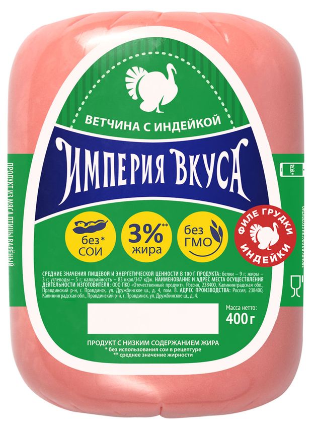 Ветчина с индейкой Империя Вкуса 400 г 184₽