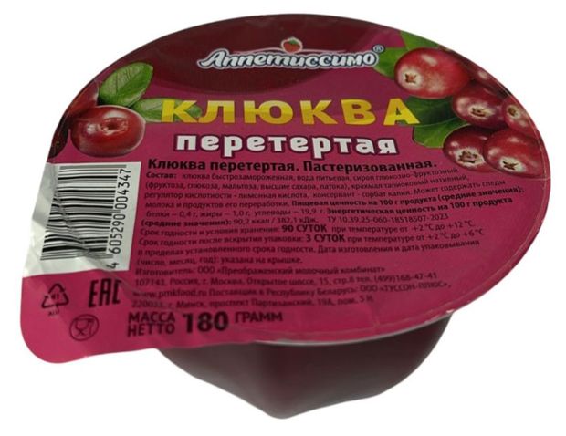 Десерт Аппетиссимо Перетертая клюква, 180 г