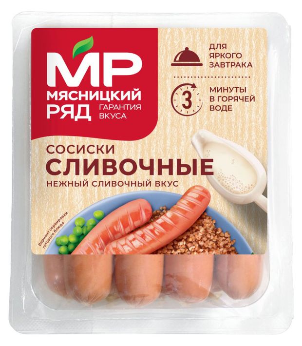 Сосиски Мясницкий ряд Сливочные 420 г 62₽