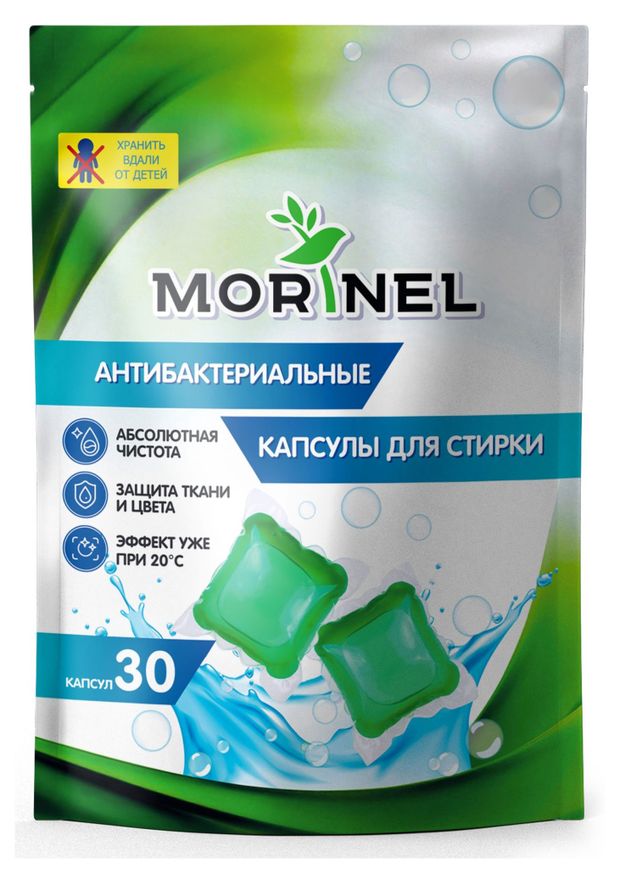 Капсулы для стирки MORINEL антибактериальные, 30х8 г