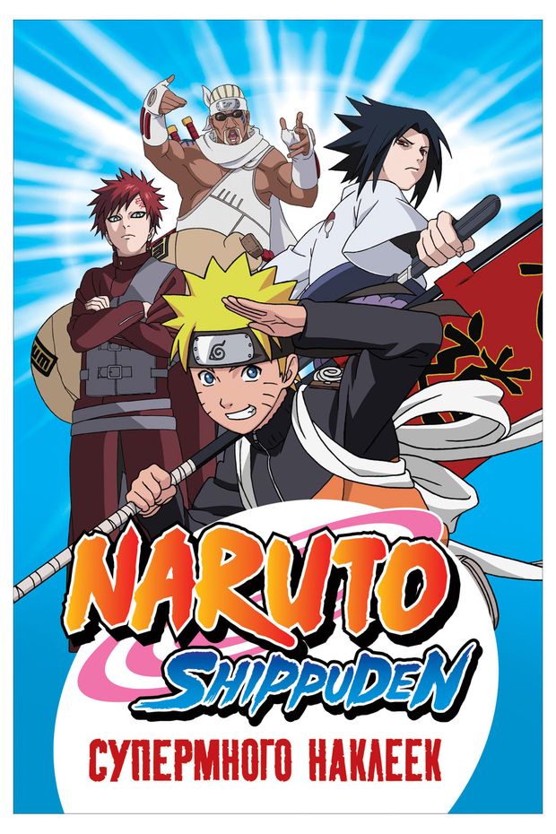 Наклейки Naruto Shippuden