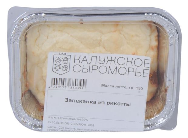 Запеканка из рикотты Калужское Сыроморье 30 БЗМЖ 120 г 141₽