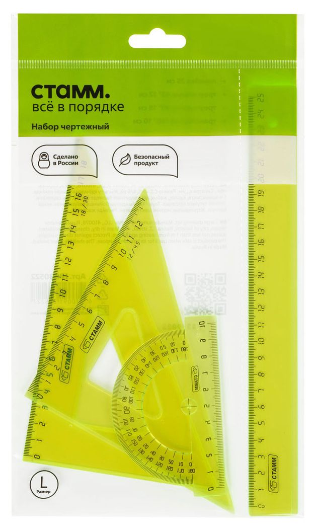 Набор чертежный Стамм размер L (линейка 25см+2 треугольника+транспортир)