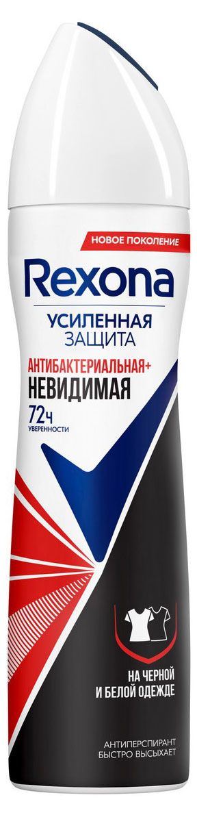 Антиперспирант спрей Rexona Невидимый на черном и белом, 150 мл