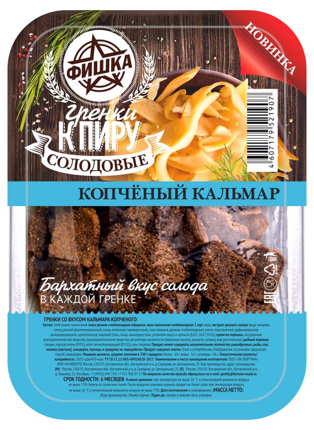 Гренки Фишка копченый кальмар, 100 г