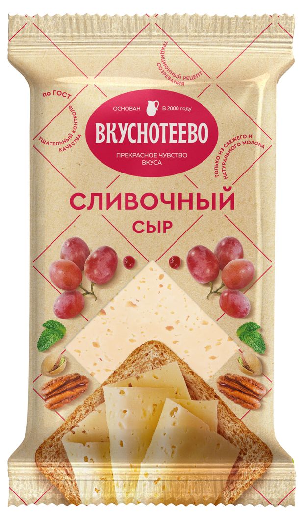 Сыр полутвердый Вкуснотеево сливочный 45% БЗМЖ, 200 г