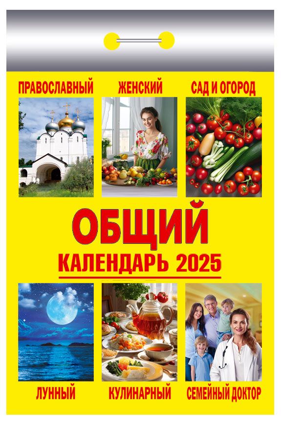 Календарь отрывной Кострома 2025 г, 114х77 мм в ассортименте