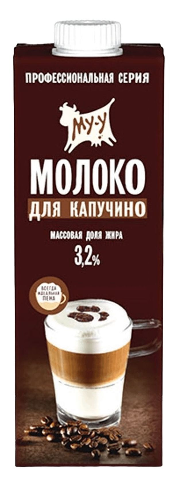 Молоко для капучино МУ-У 3,2% БЗМЖ, 925 мл