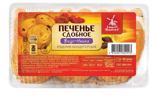 Печенье сдобное Хлебное местечко Вкус-Няшка, 200 г