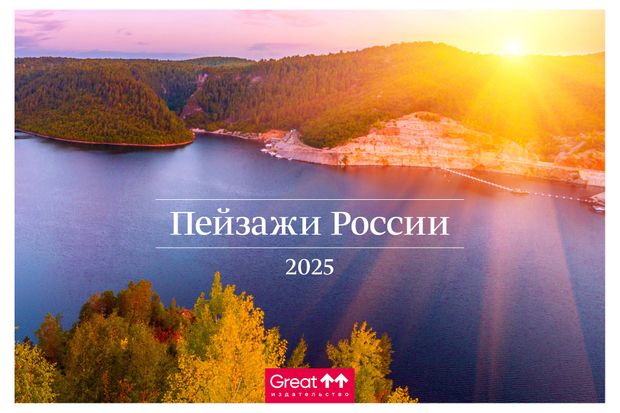 Календарь Great Print на 2025 год Домик Пейзажи России