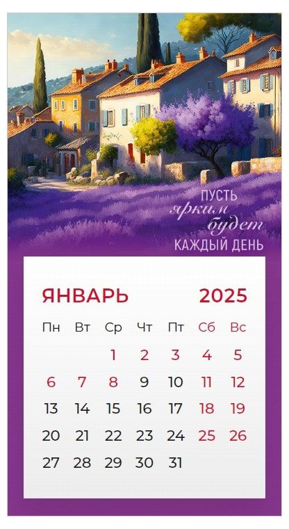 Календарь Great Print на 2025 год На магните Отдыхай, в ассортименте