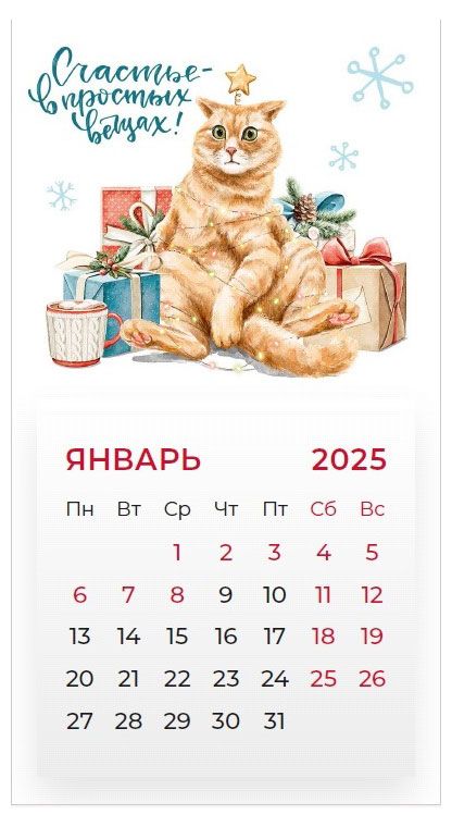 Календарь Great Print на 2025 год На магните Зверята, в ассортименте