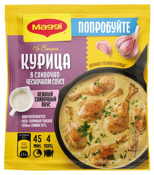 Приправа MAGGI Курица в сливочно-чесночном соусе, 26 г