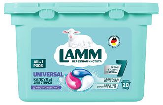 Капсулы для стирки Lamm Universal, 20 шт