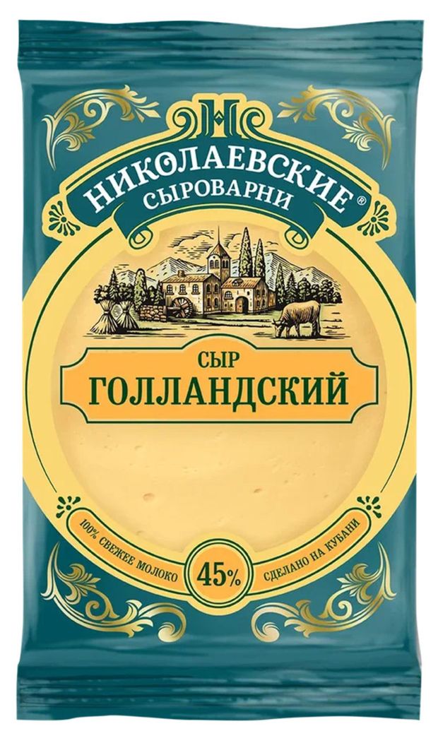 Сыр Голландский Николаевские сыроварни 45% БЗМЖ, 180 г