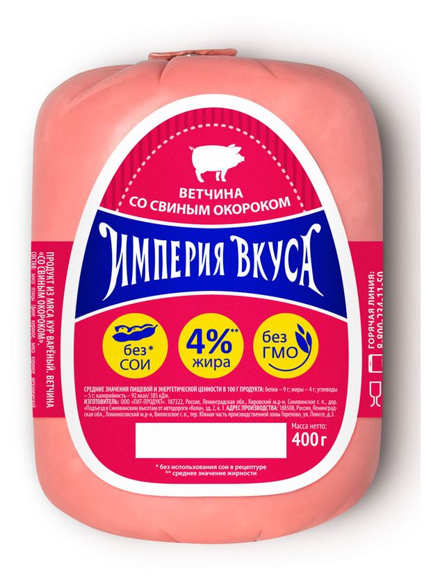 Ветчина со свиным окороком Империя Вкуса 400 г 179₽