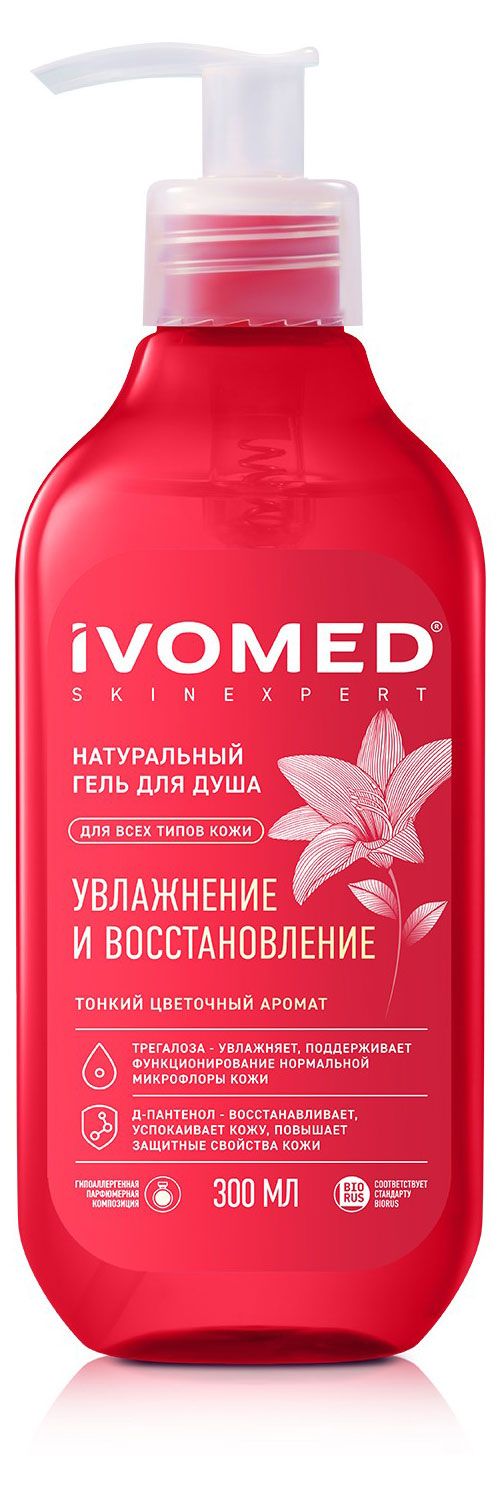 Гель для душа IVOMED Увлажнение и восстановление, 300 мл