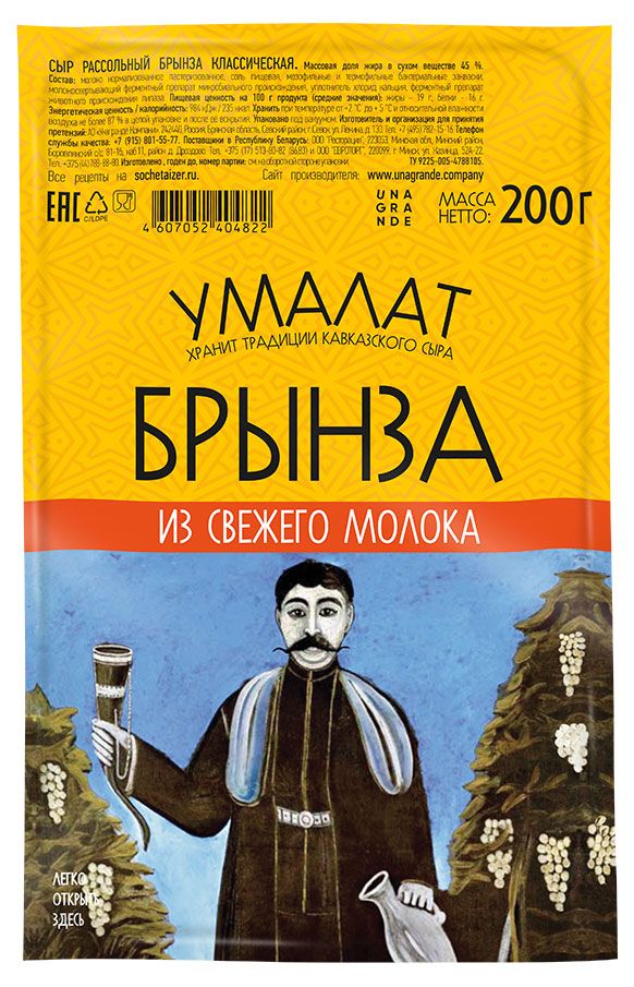 Сыр рассольный Брынза Умалат 45% БЗМЖ, 200 г