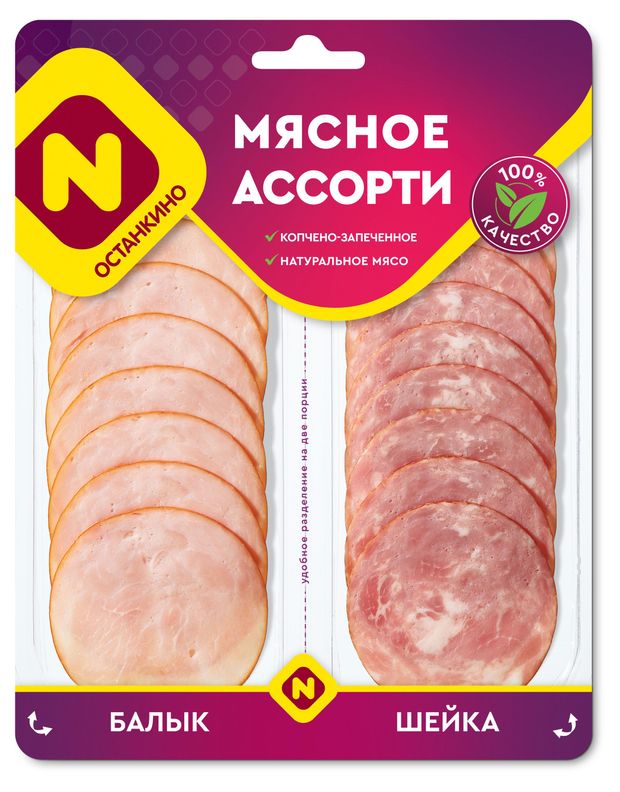 Мясное асссорти запеченное Останкино Шейка + Балык нарезка, 90 г