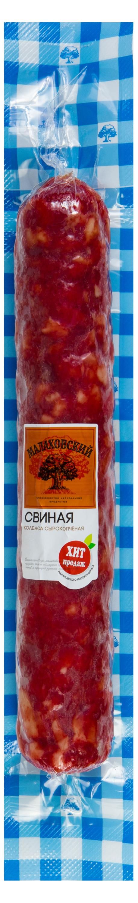 Колбаса сырокопченая Малаховский мясокомбинат свиная ГОСТ, ~ 0,6 кг