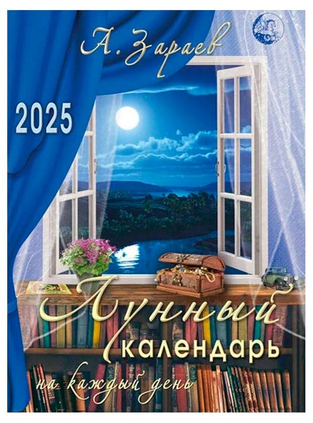 Календарь Лунный 2025