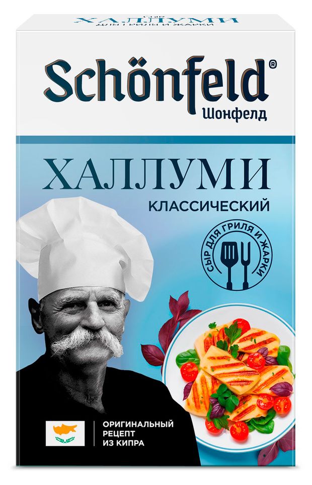 Сыр Schonfeld Халлуми для жарки 45% БЗМЖ, 200 г