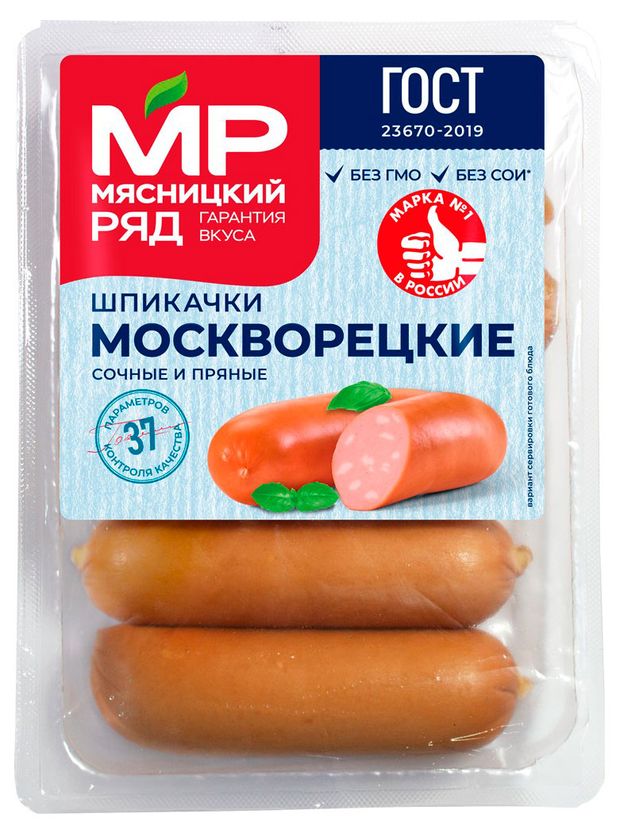 Шпикачки Мясницкий ряд Москворецкие ГОСТ, 450 г