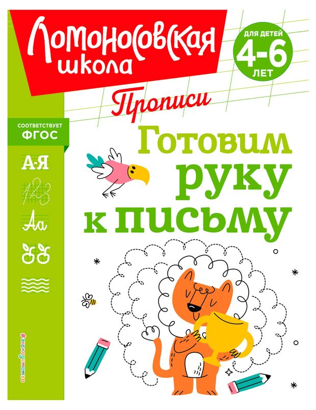 Прописи, готовим руку к письму, в ассортимнете