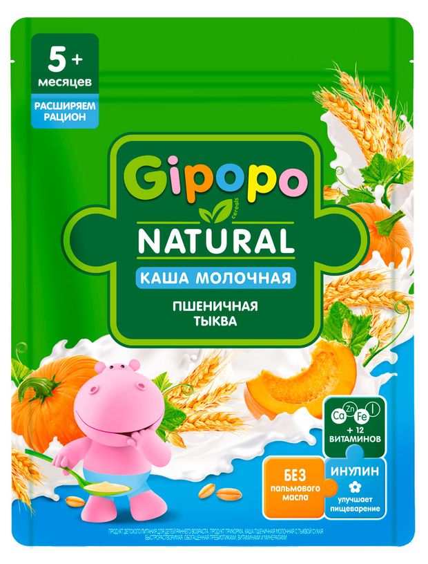 Каша сухая молочная Gipopo Пшеничная тыква с 5 мес., 200 г