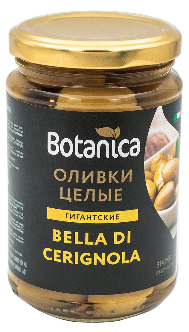 Оливки целые Botanica гигантские, 290 г