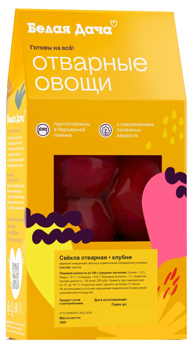 Свекла отварная клубни, 500 г