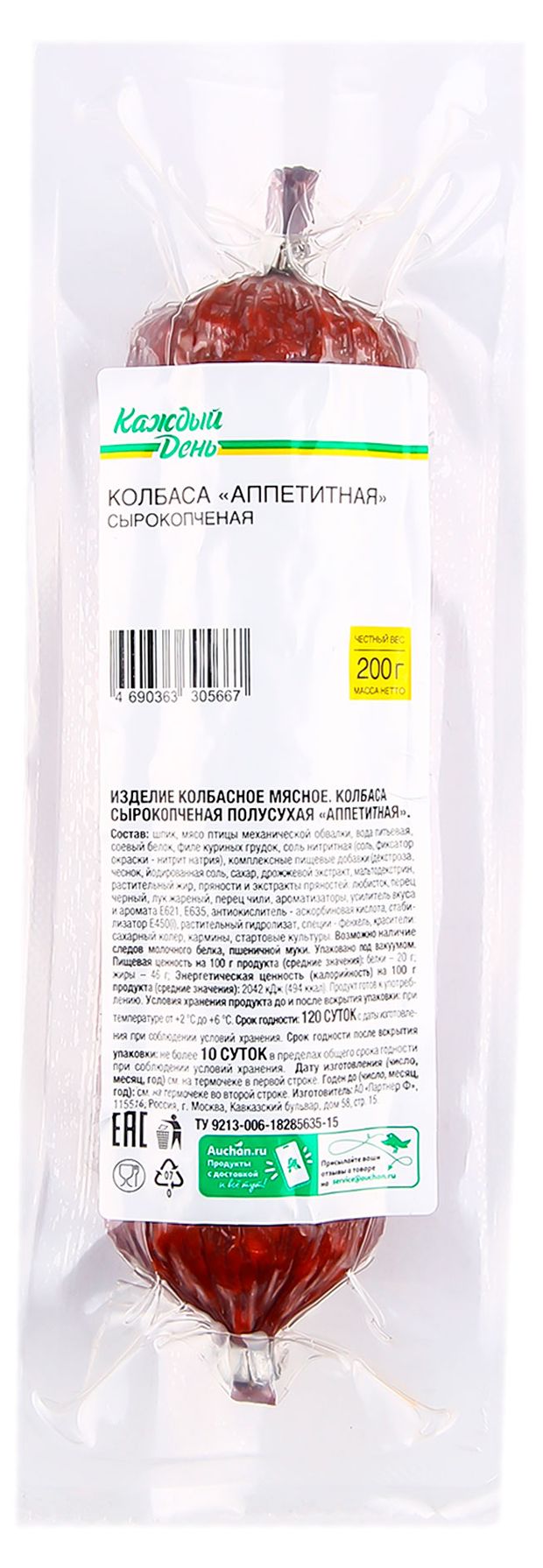 Колбаса сырокопченая Каждый день Аппетитная, 200 г