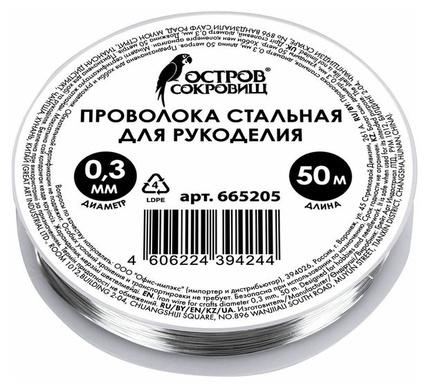 Проволока для рукоделия Остров Сокровищ стальная, 0,3 мм х 50 м