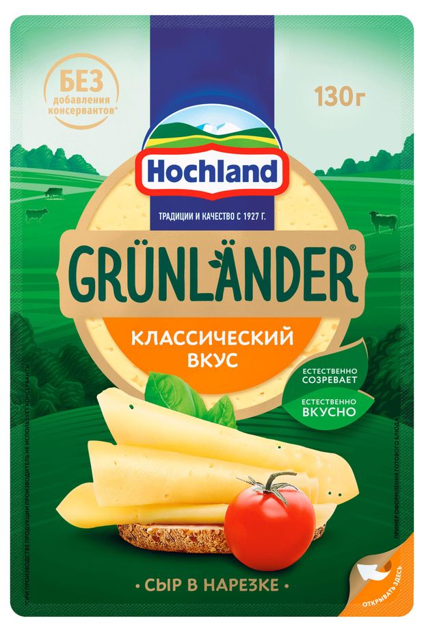 Сыр полутвердый Grunlander Hochland нарезка 50 БЗМЖ 130 г 172₽