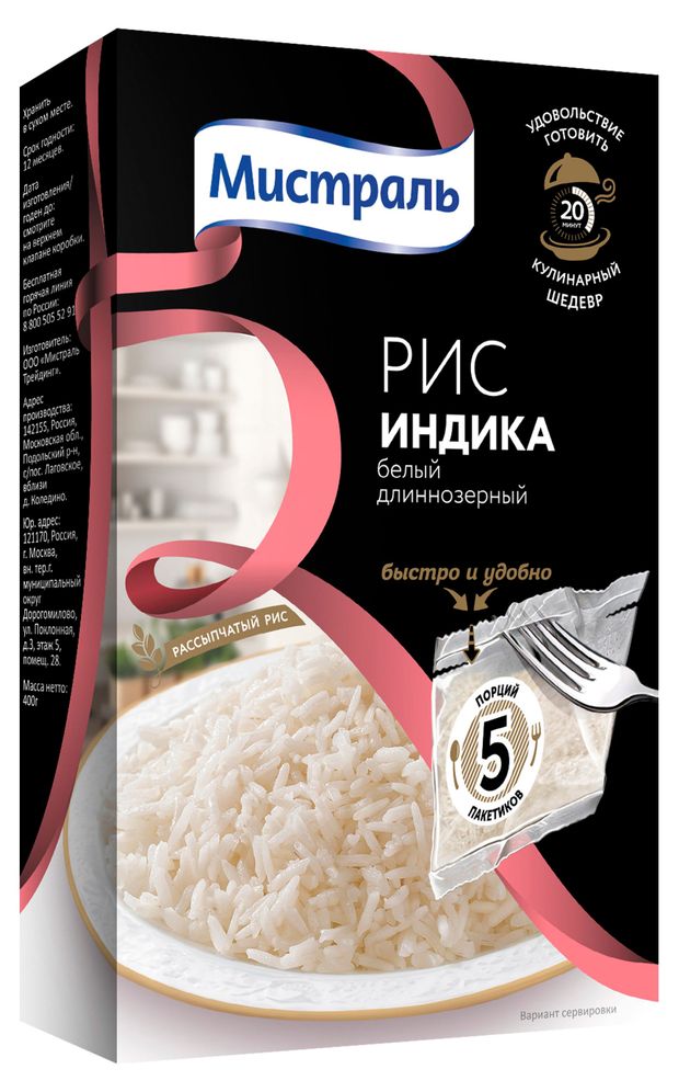 Рис длиннозерный Мистраль Индика в пакетах для варки 5х80 г 189₽