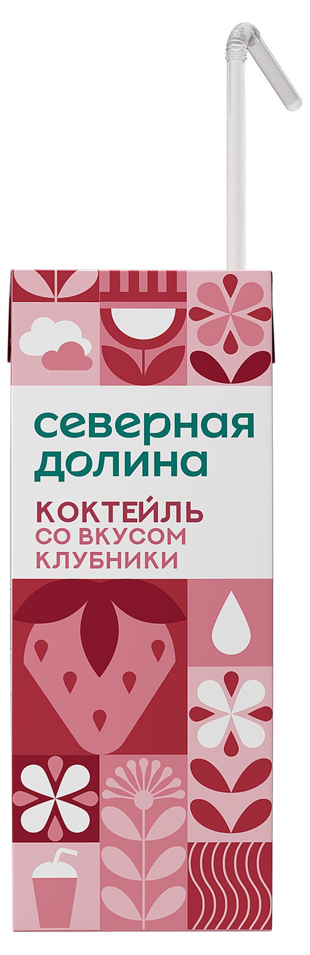 Коктейль молочный Северная долина клубника 2,5% БЗМЖ, 205 г