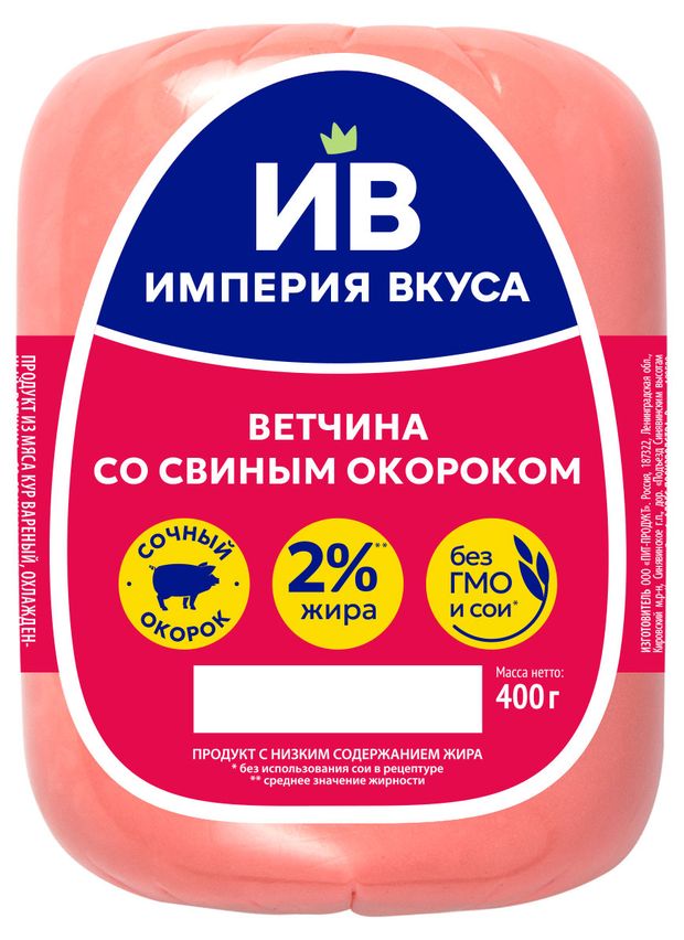 Ветчина со свиным окороком Империя Вкуса, 400 г