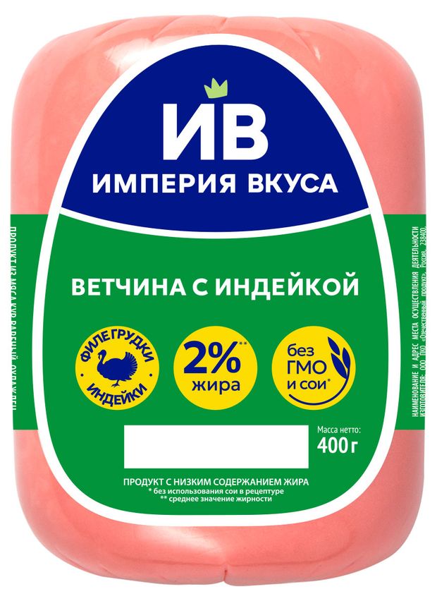 Ветчина с индейкой Империя Вкуса 400 г 169₽