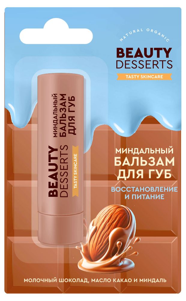 Бальзам для губ Beauty Desserts миндаль 36 г 87₽