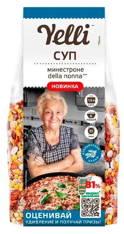 Суп Yelli Минестроне della nonna, 170 г